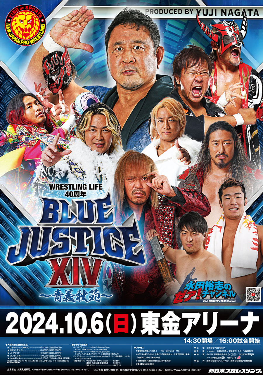 WRESTLING LIFE 40周年 永田裕志 Produce Blue Justice XIV 〜青義秋苑〜